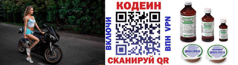 Кодеин напиток Lean (лин)  Большой Камень 